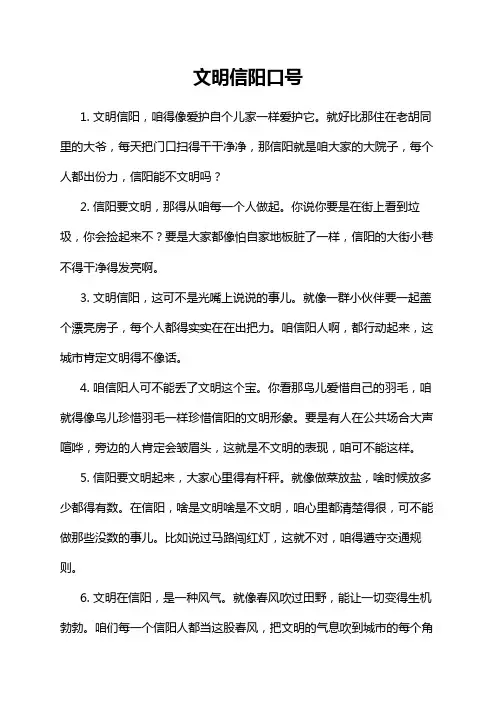 文明信阳口号
