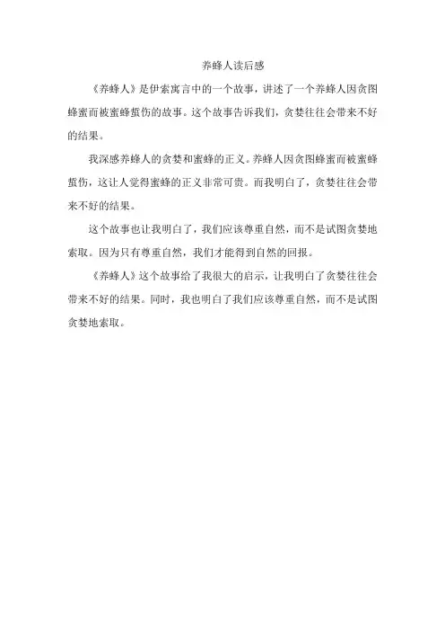 养蜂人读后感