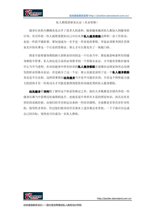 私人教练的职业认证(从业资格)