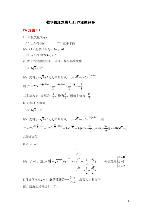 数学物理方法姚端正CH1作业解答