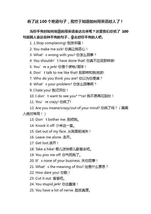 看了这100个地道句子，我终于知道如何用英语怼人了！