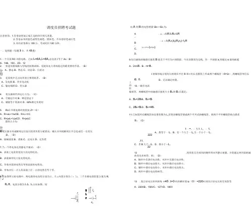 调度员考试试题(附答案)