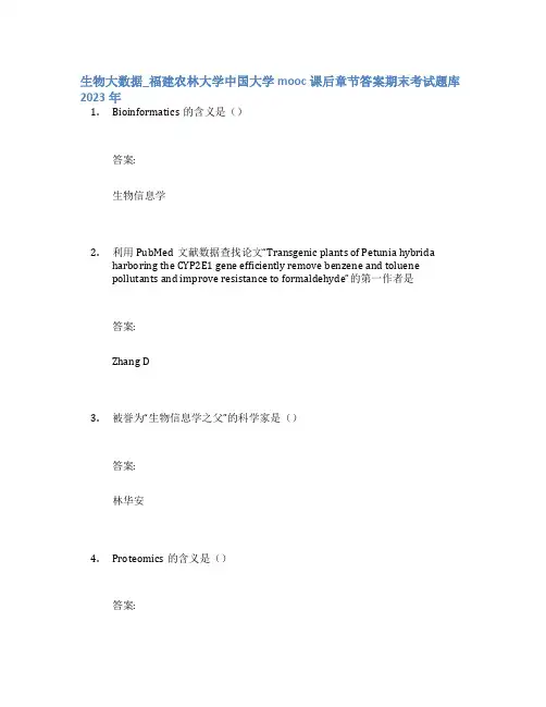 生物大数据_福建农林大学中国大学mooc课后章节答案期末考试题库2023年