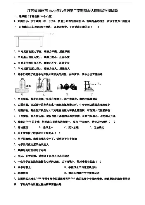 江苏省扬州市2020年八年级第二学期期末达标测试物理试题含解析
