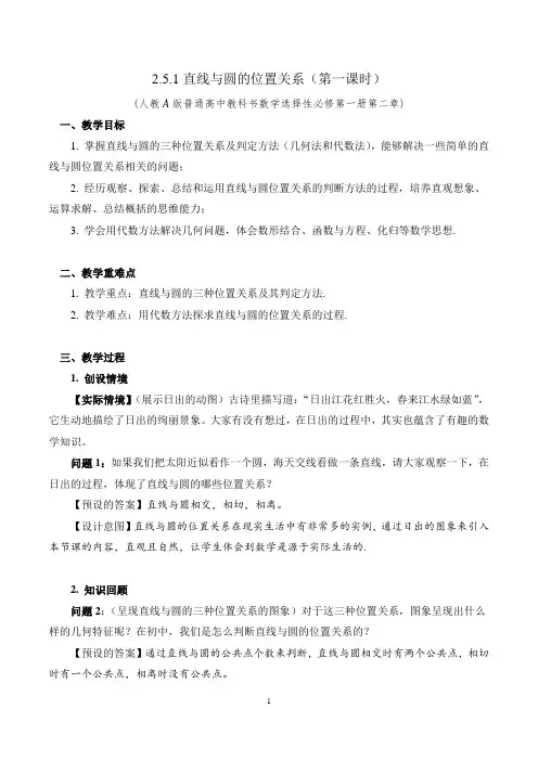 2.5.1直线与圆的位置关系(第一课时)