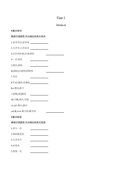 Unit 2 人教版英语八年级上册知识点听写本