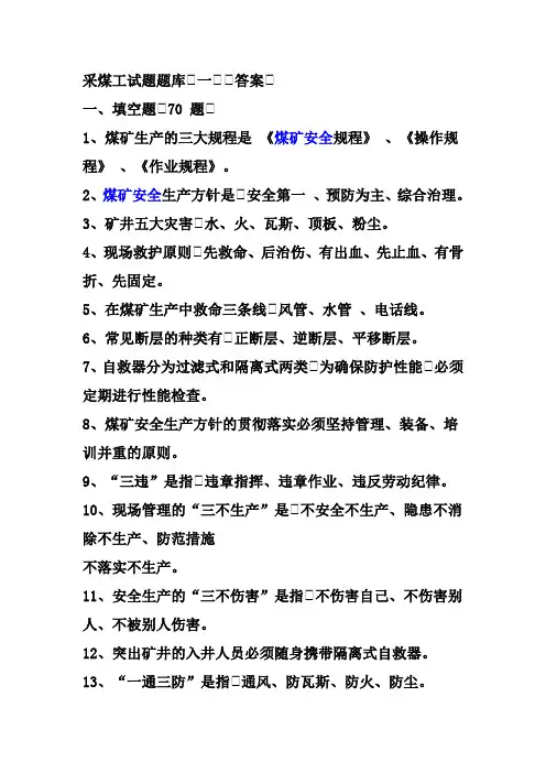 采煤工试题题库答案