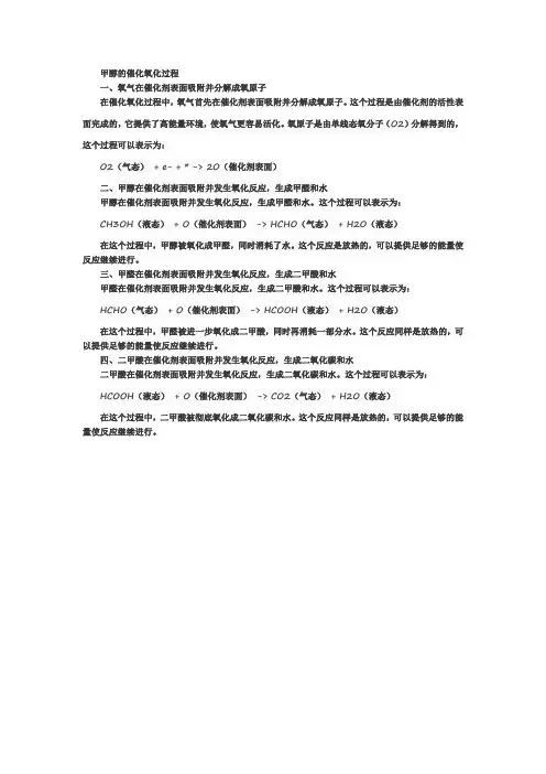 甲醇的催化氧化方程式