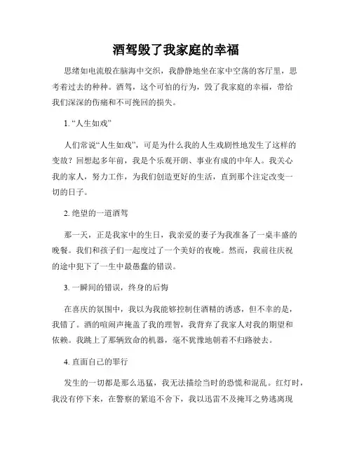 酒驾毁了我家庭的幸福