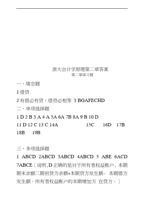 浙大会计学原理第二章答案