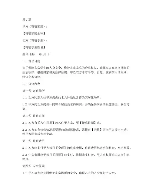 寄宿安全协议书范本(3篇)