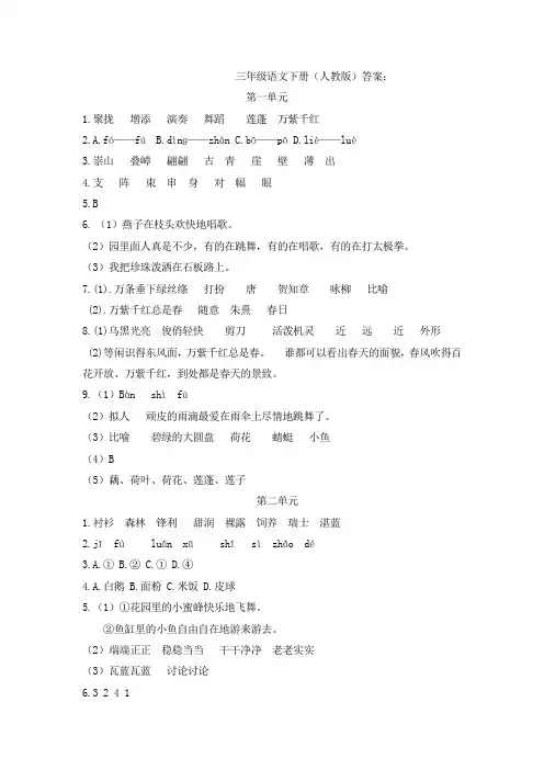 人教版三年级语文下册单元试卷1-8单元答案