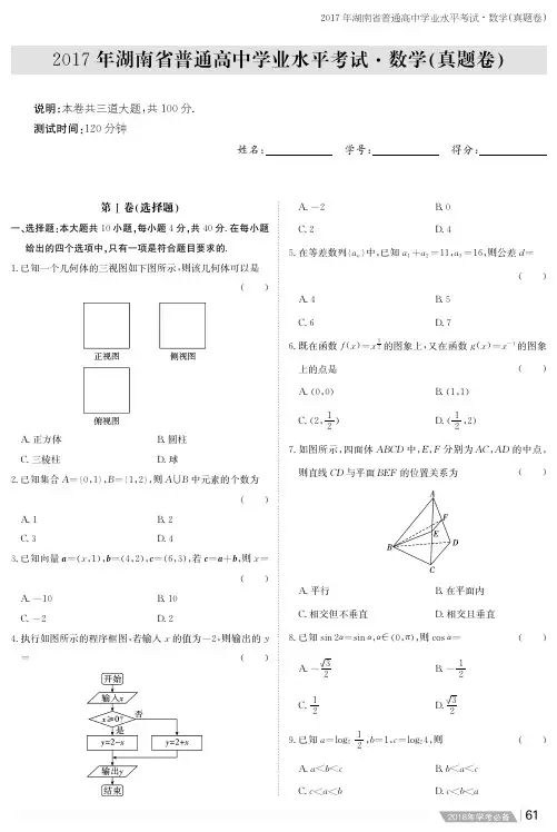 2017年湖南普通高中学业水平考试·数学真题卷