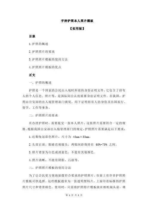 手持护照本人照片模板