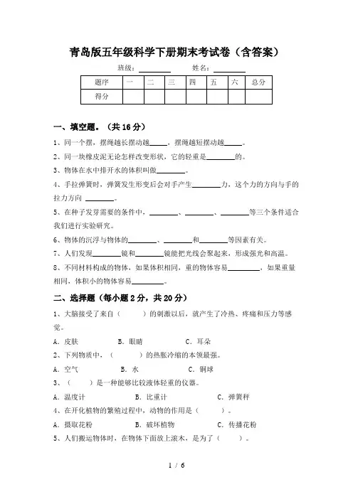 青岛版五年级科学下册期末考试卷(含答案)