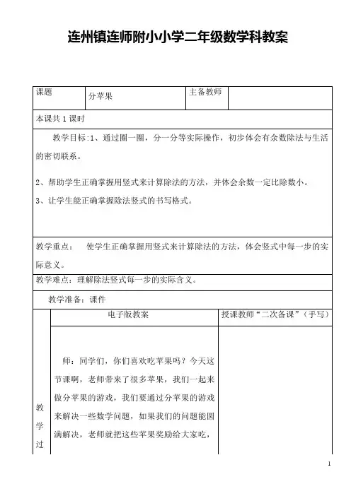 北师大版二年级数学下册1-4单元电子备课