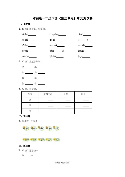 人教版一年级语文下册《第三单元》单元测试卷及答案详解