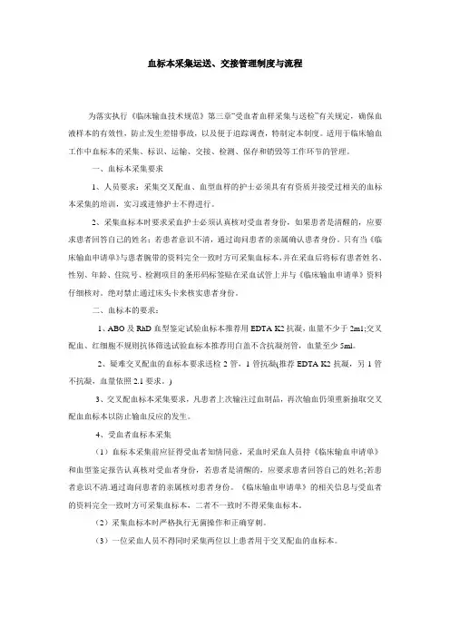 血标本采集运送、交接管理制度与流程