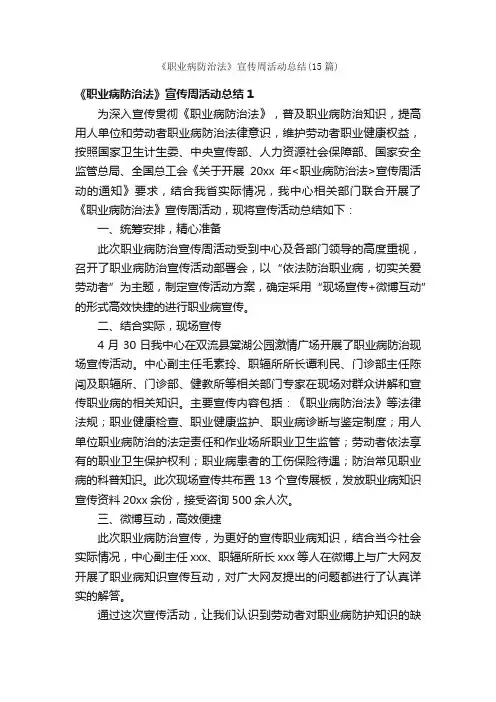 《职业病防治法》宣传周活动总结（15篇）