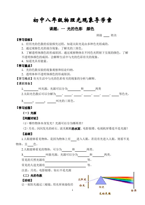 苏科版 光现象  第一节 光的色彩 颜色