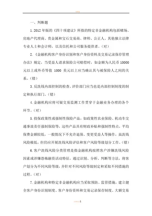 2017年反洗钱考试试题库及答案53615