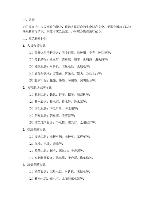应急预案配备应急物资