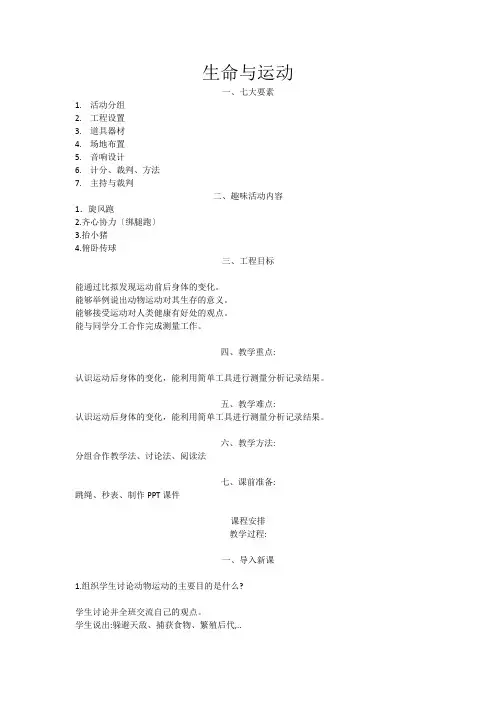 高中体育与健康生命与运动优秀教案