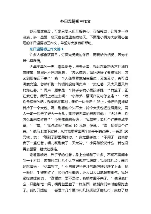 冬日温情初三作文