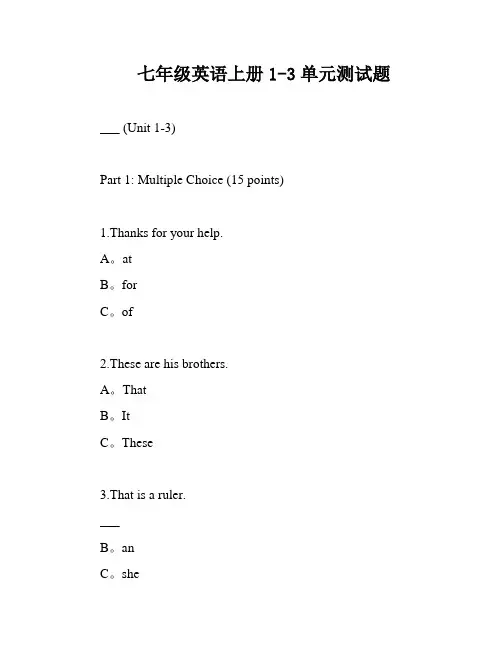 七年级英语上册1-3单元测试题