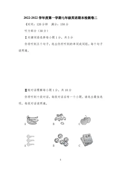 【模拟冲刺卷】2022学年度第一学期七年级英语期末模拟检测卷二(含听力mp3)