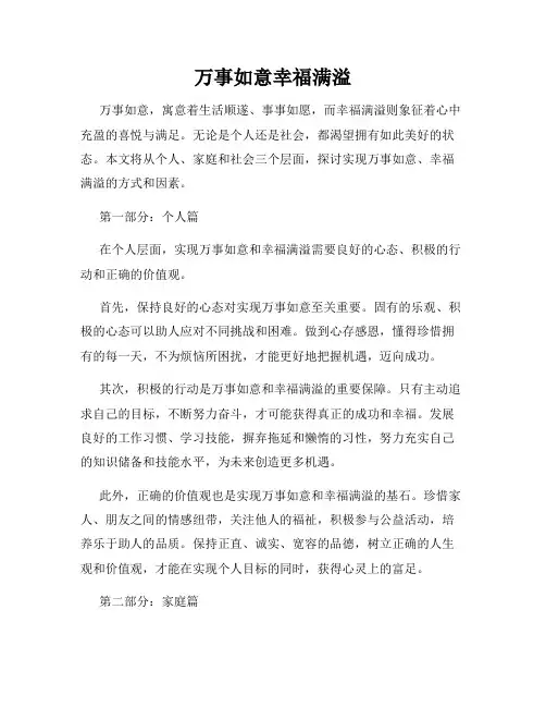 万事如意幸福满溢