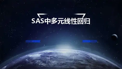 SAS中多元线性回归