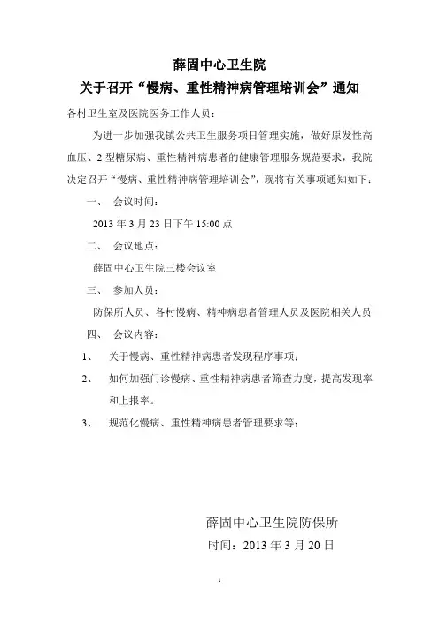 慢性病(高血压、糖尿病)培训试题(卷)