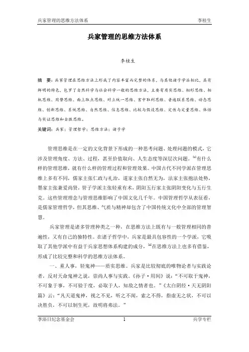 兵家管理的思维方法体系-李浴日