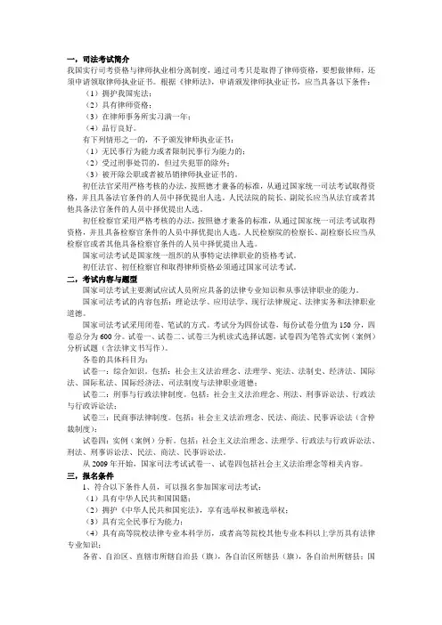 2013年司法考试报考指南须知