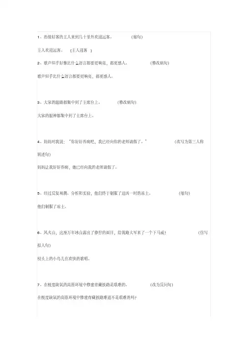 人教五年级语文下册句子专项练习附答案)