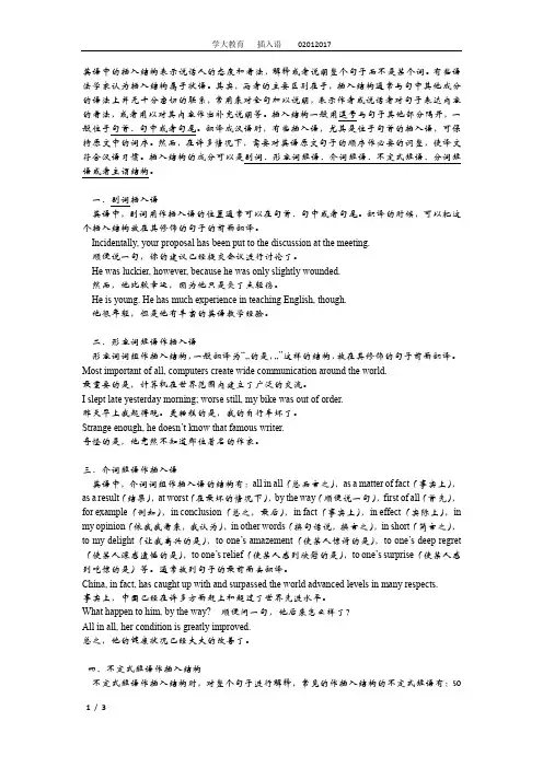 高中语法扫盲篇34之插入语