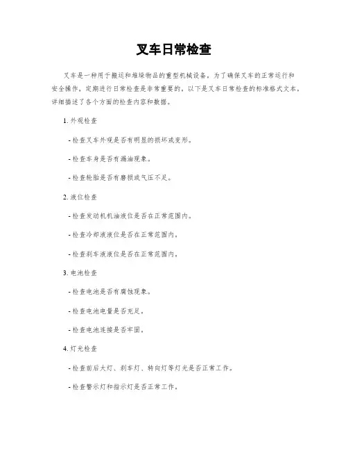叉车日常检查
