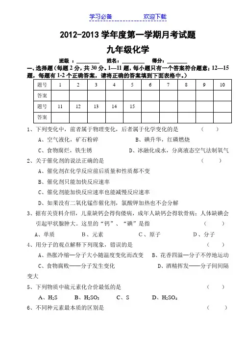 九年级化学月考试卷(含答案)