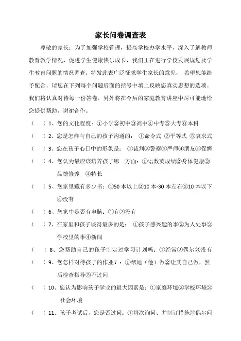 家长学校问卷调查表 (5)