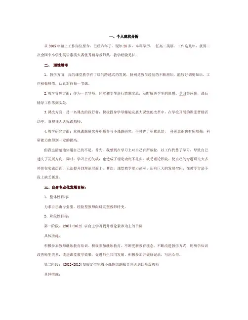 大学生职业规划书模板-教师个人五年职业生涯规划范文