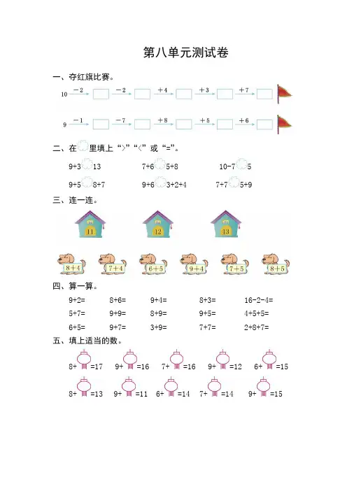 2018年人教版一年级数学上册第八单元测试卷及答案