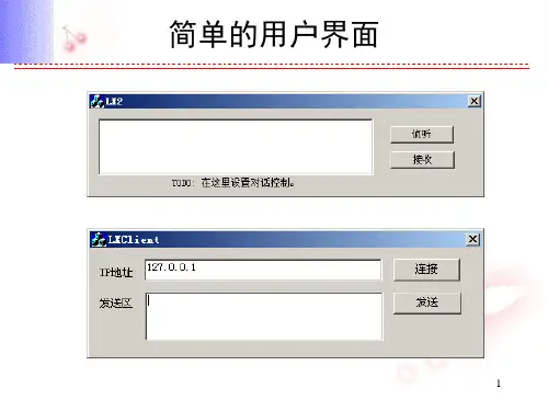 利用MFC的Csocket类实现网络通信