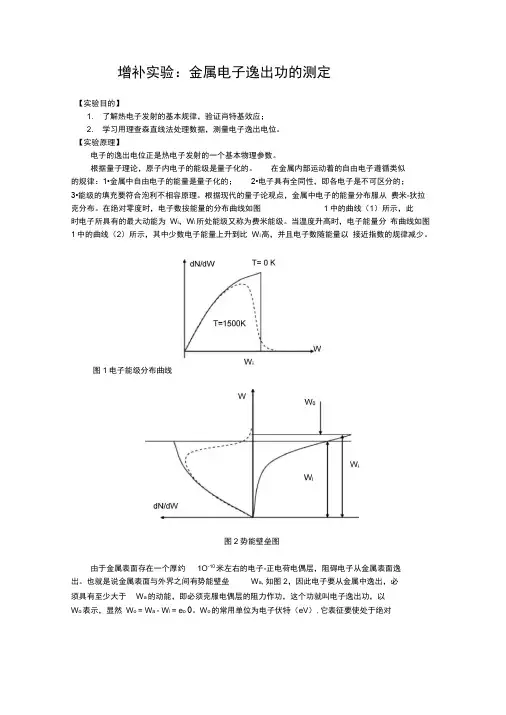增补实验：金属电子逸出功的测定