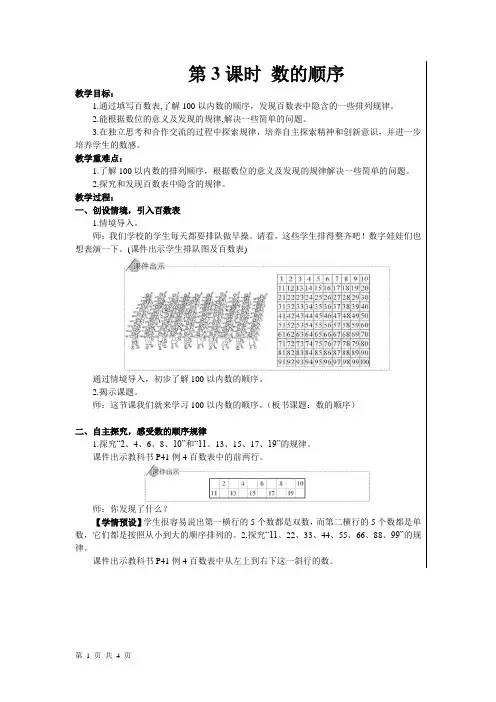 一年级下册数学教案- 4 100以内数的认识 第3课时 数的顺序 人教版