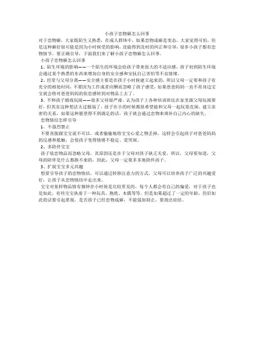 小孩子恋物癖怎么回事