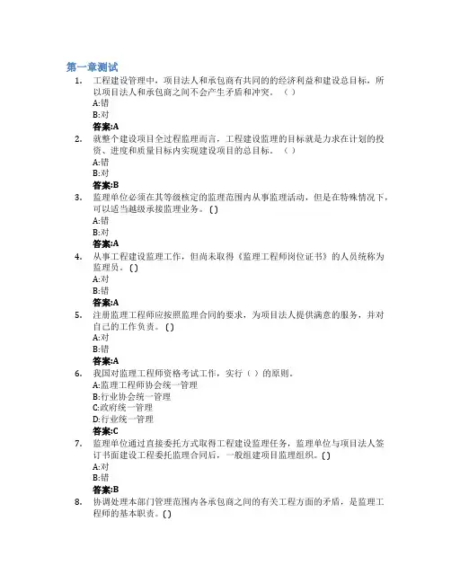 水利工程监理概论智慧树知到答案章节测试2023年杨凌职业技术学院
