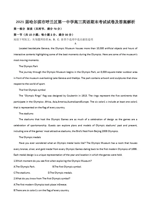 2021届哈尔滨市呼兰区第一中学高三英语期末考试试卷及答案解析