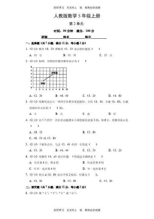 人教版数学五年级上册第二单元A基础测本测试试卷(含答案)