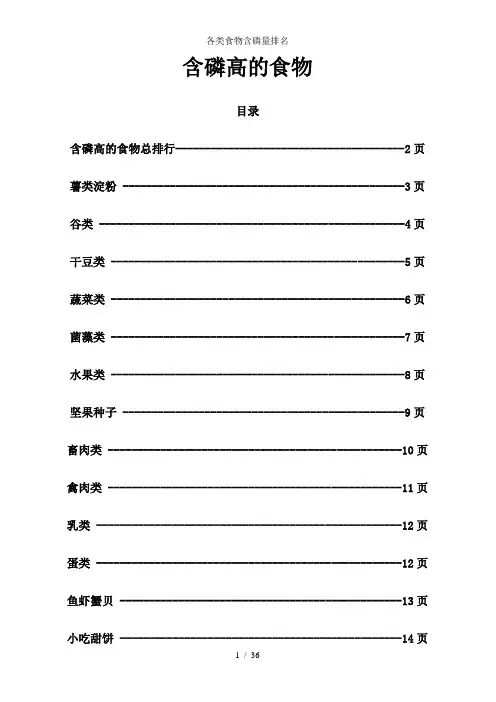 各类食物含磷量排名